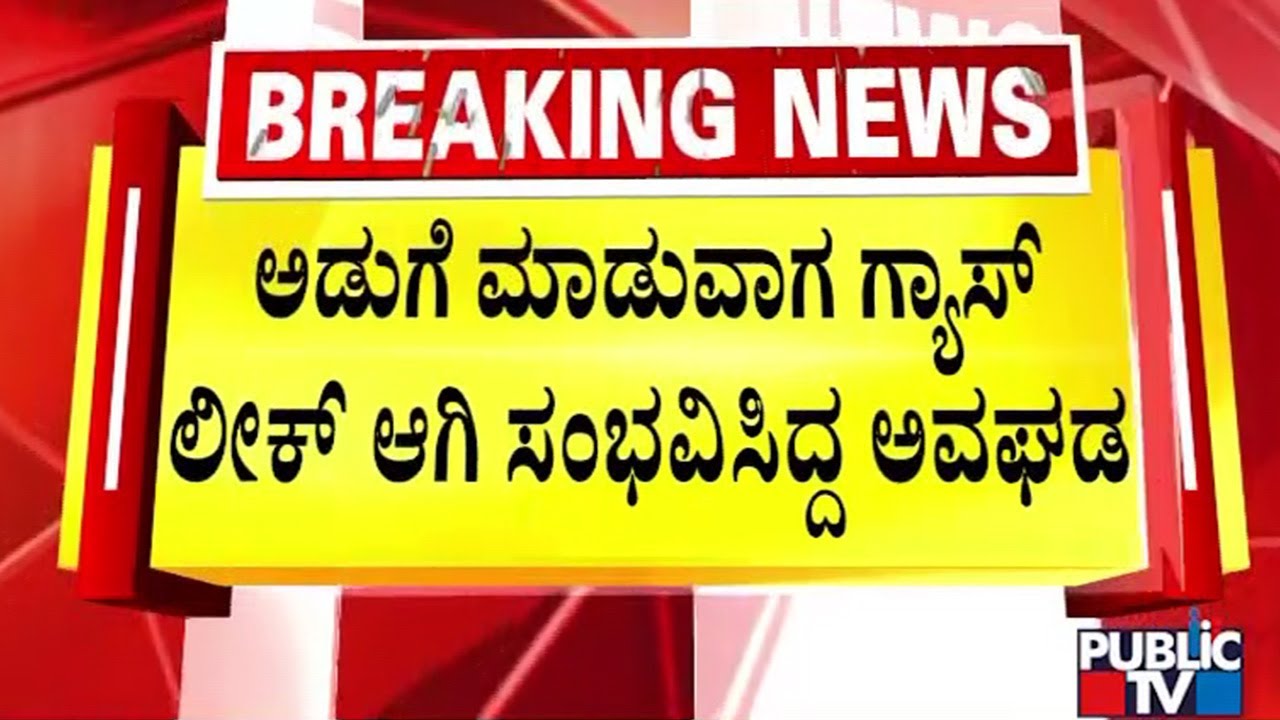 ಚಿಕಿತ್ಸೆ ಫಲಿಸದೆ ತಂದೆ-ತಾಯಿ, ಮಗ ದುರ್ಮರಣ |  Ramnagar | Public TV