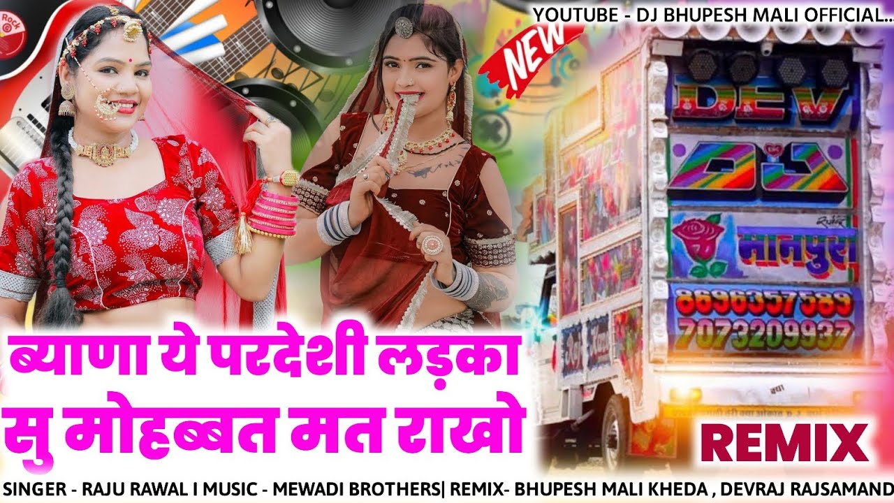 ब्याण्या ये परदेसी लड़का सु मोहब्बत मत राखो | Raju- Rawal | Full ट्रेंडिंग सोंग | Instagram Viral 