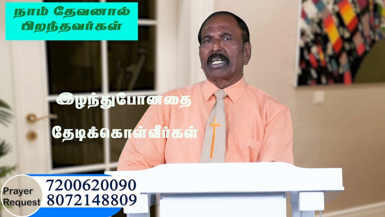 நாம் தேவனால் பிறந்தவர்கள் // EP116// Evg John David//14. 02. 2026//