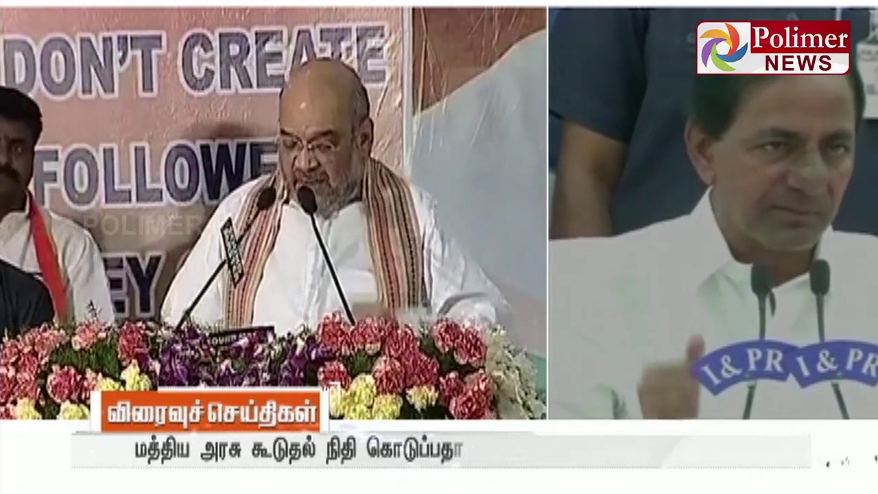 Telangana CM asks Amit Shah apologize for false allegation | Polimer News