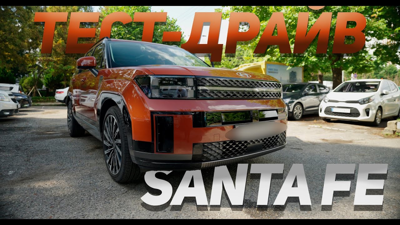 НОВЫЙ SANTA FE 2024 УЖЕ НЕ ТОТ! ОБЗОР И ТЕСТ-ДРАЙВ! 3й РЯД СИДЕНИЙ КАК В PALISADE
