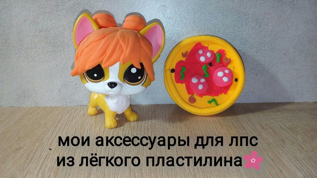 🌿*мои аксессуары для лпс из лёгкого пластилина🌿