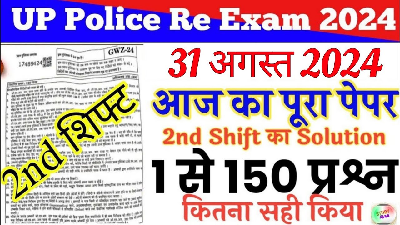 UP police constable 31 August 2024 2nd shift full paper Solution answer key//up police 31 aug paper