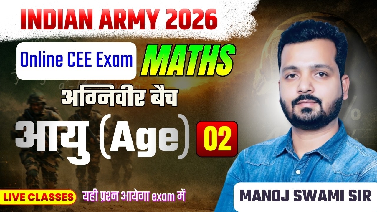 अग्निवीर बैच: Indian Army Maths AGE (आयु) - (Part 2) | CEE Exam Special | Manoj Swami Sir