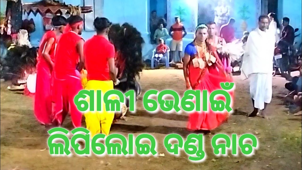 ଶାଳୀ ଭେଣାଇଁ / Sali Bhenai Danda / Lipiloi Danda / Athmallik Danda Nacha 2023