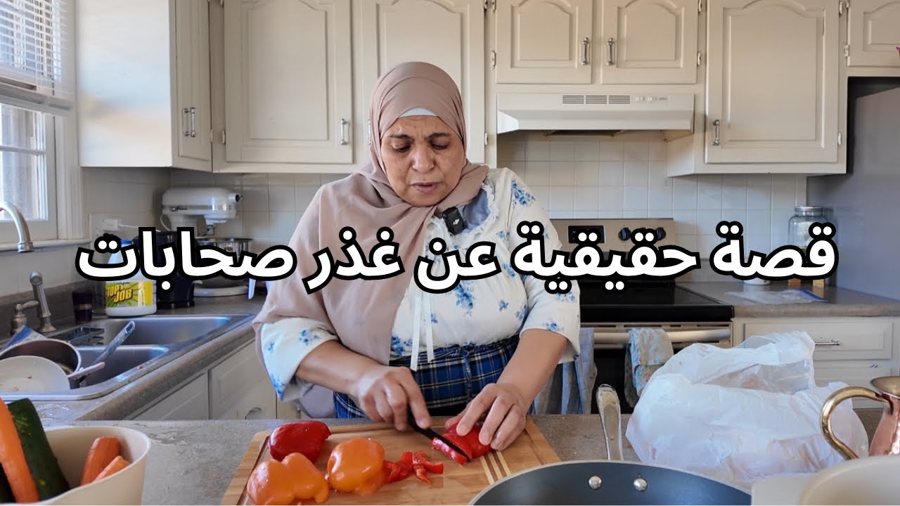 اليوم سادس من رمضان | قصة حقيقية عن غذر صحابات ماما فتحات ليكم قلبها او نصحاتكم 🥹| ماما غلبها رمضان