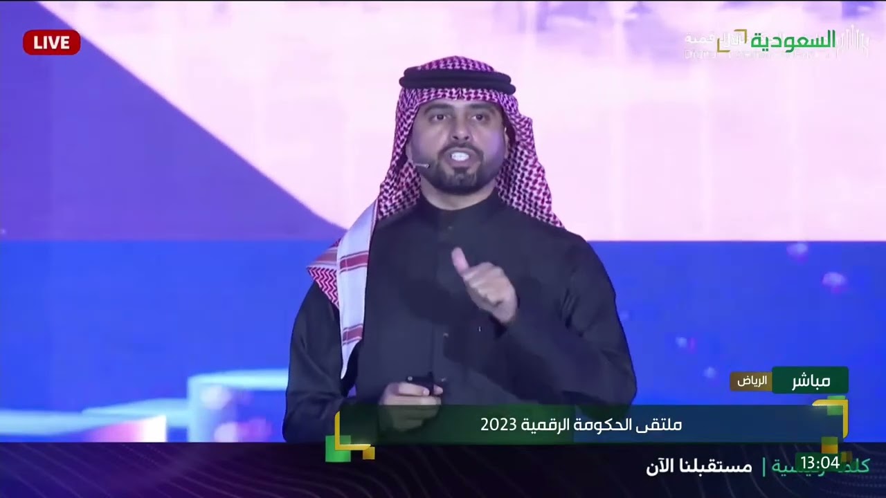 كلمة معالي محافظ هيئة الحكومة الرقمية المهندس أحمد الصويان في ملتقى الحكومة الرقمية