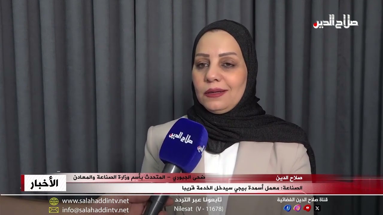 الصناعة: معمل أسمدة بيجي سيدخل الخدمة قريبا