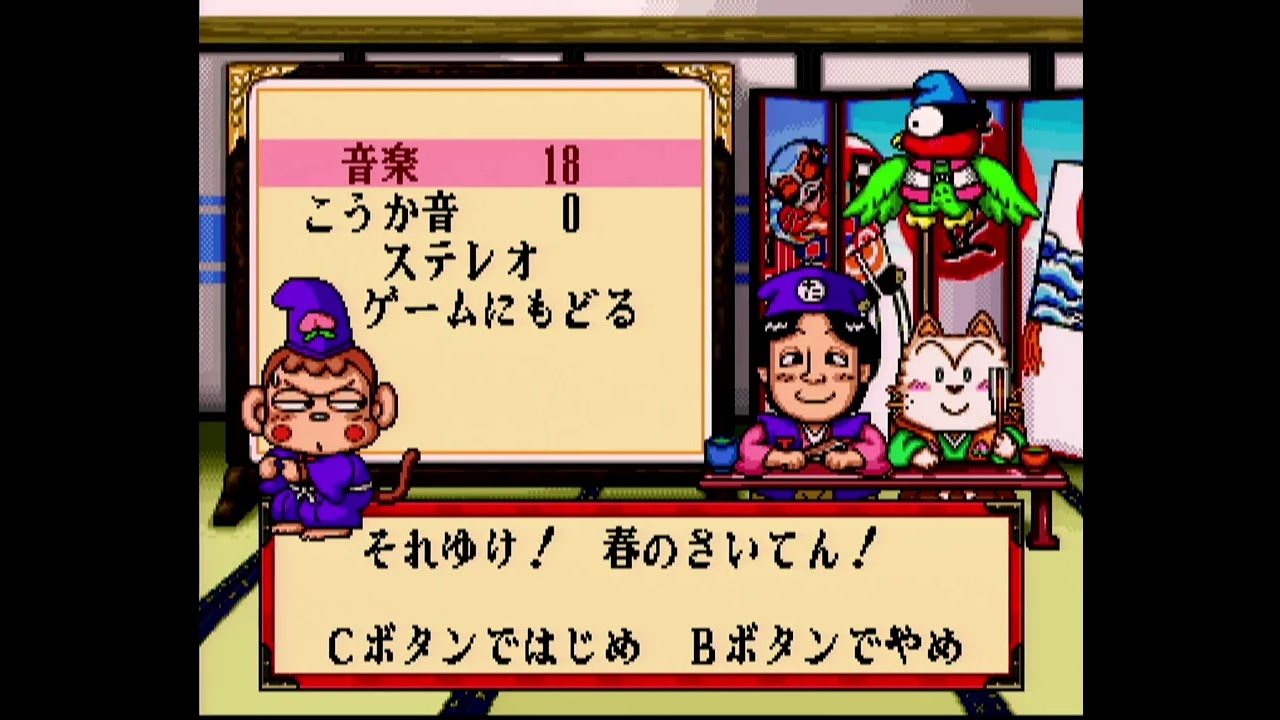 桃太郎道中記　ゲーム内BGM【音楽堂】