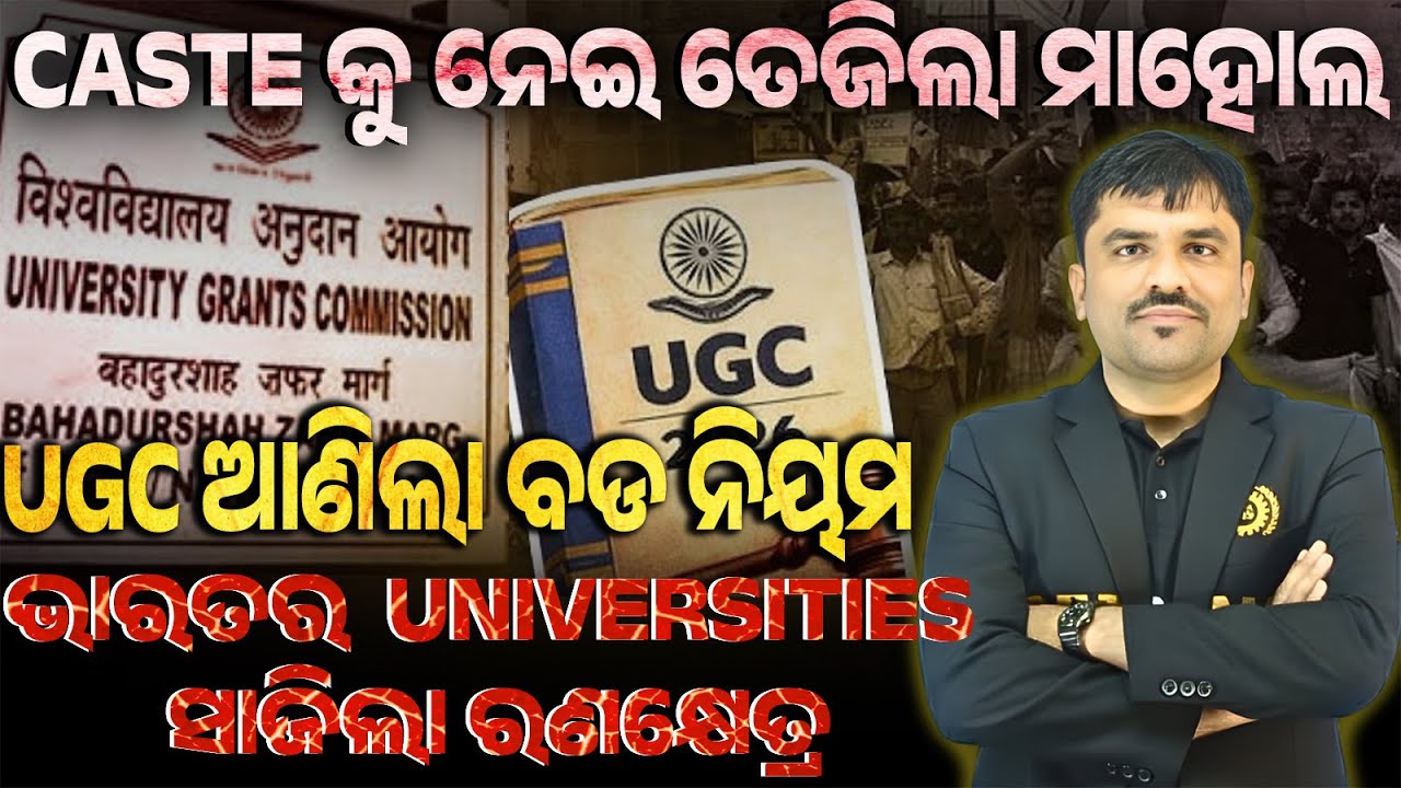 UGC New Rules to Stop Caste-Based Discrimination in Universities | Students Must Know This