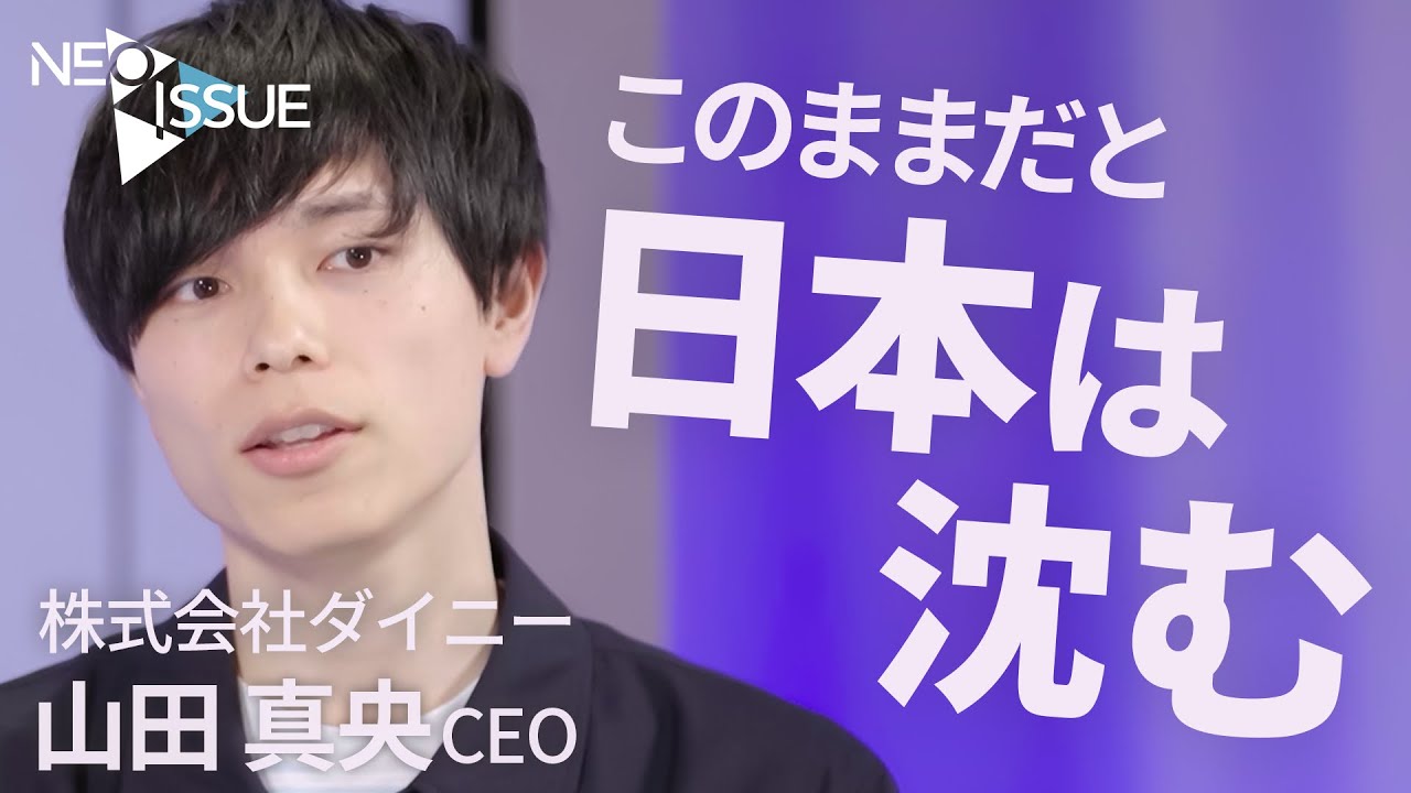 ダイニーは外食産業の“救世主”になれるか/『「1塁打」を狙う日本のVCに、存在価値はあるのだろうか？』 の裏話/時価総額10兆円企業の共通点/日本のスタートアップを巡る負の循環【NEO ISSUE】