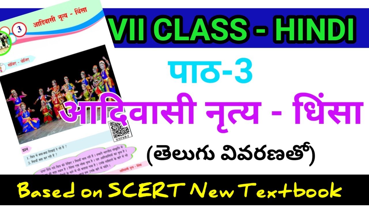 3.आदिवासी नृत्य - धिंसा// ADIVASI NRITYA DIMSA//7th class//AP SCERT// Hindi New Textbook//Semister 1