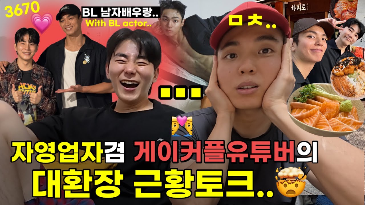 자영업 게이커플 유튜버의 실상..😭😭..
