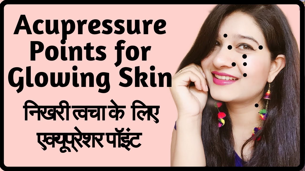 Acupressure points for Natural Glow on face | निखरी त्वचा के लिए एक्यूप्रेशर पॉइंट का इस्तमाल करे