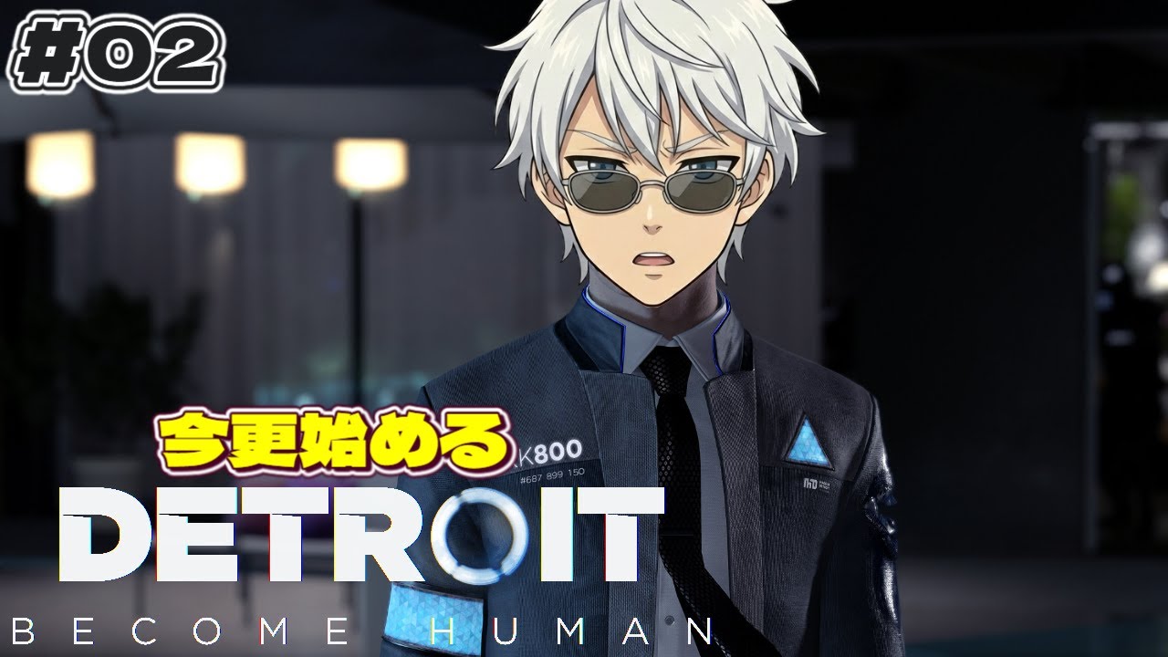 【後編】自分の選択で未来が変わる神ゲー!デトロイトビカムヒューマンを今更プレイ【Detroit: Become Human】