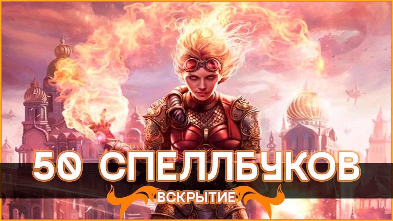 🔥 50 &laquo;Signature Spellbook: Chandra&raquo; | В поисках foil Чандры | Вскрытие MTG