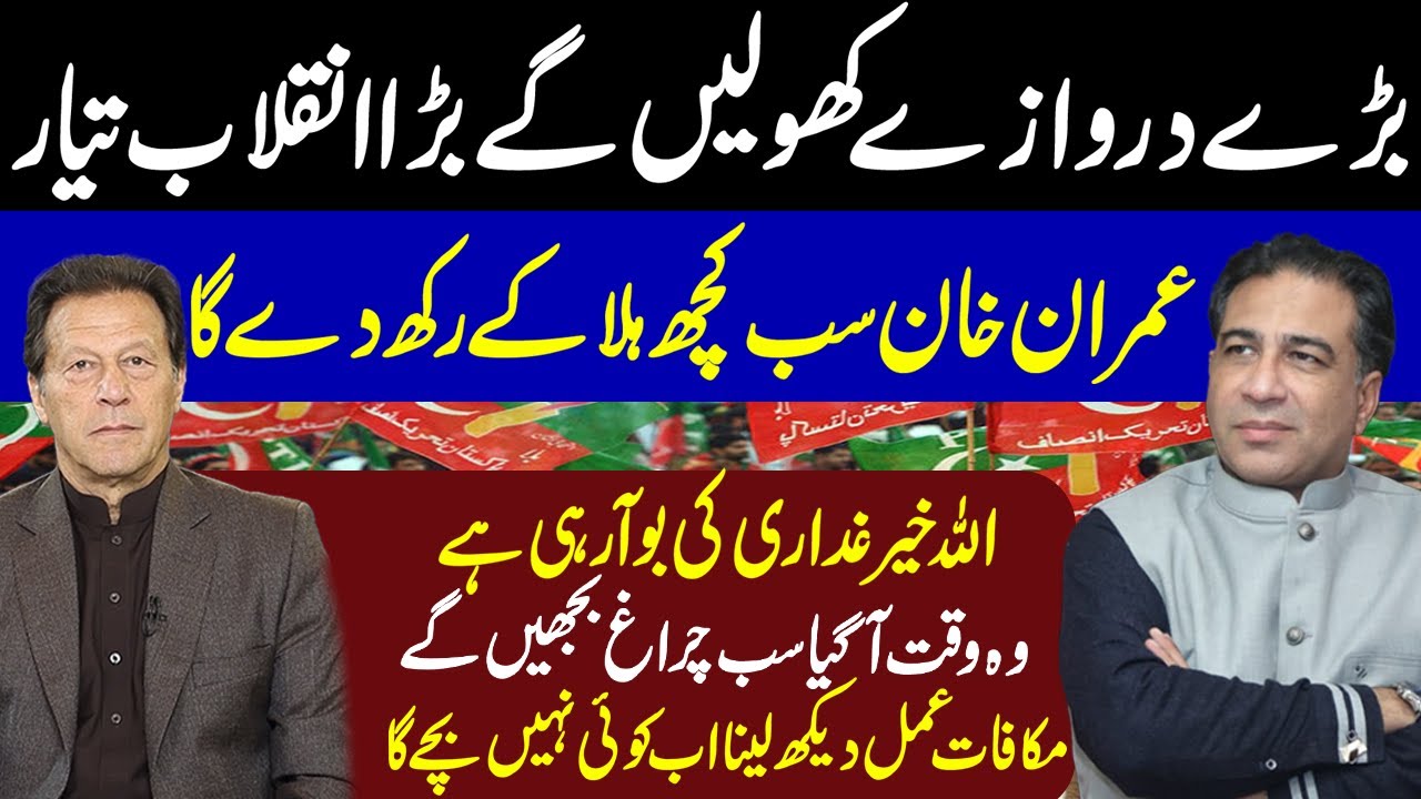 Big Doors  Open | Imran Khan Will Shake Everything | Signs of Betrayal & Consequences | Haider Jafri