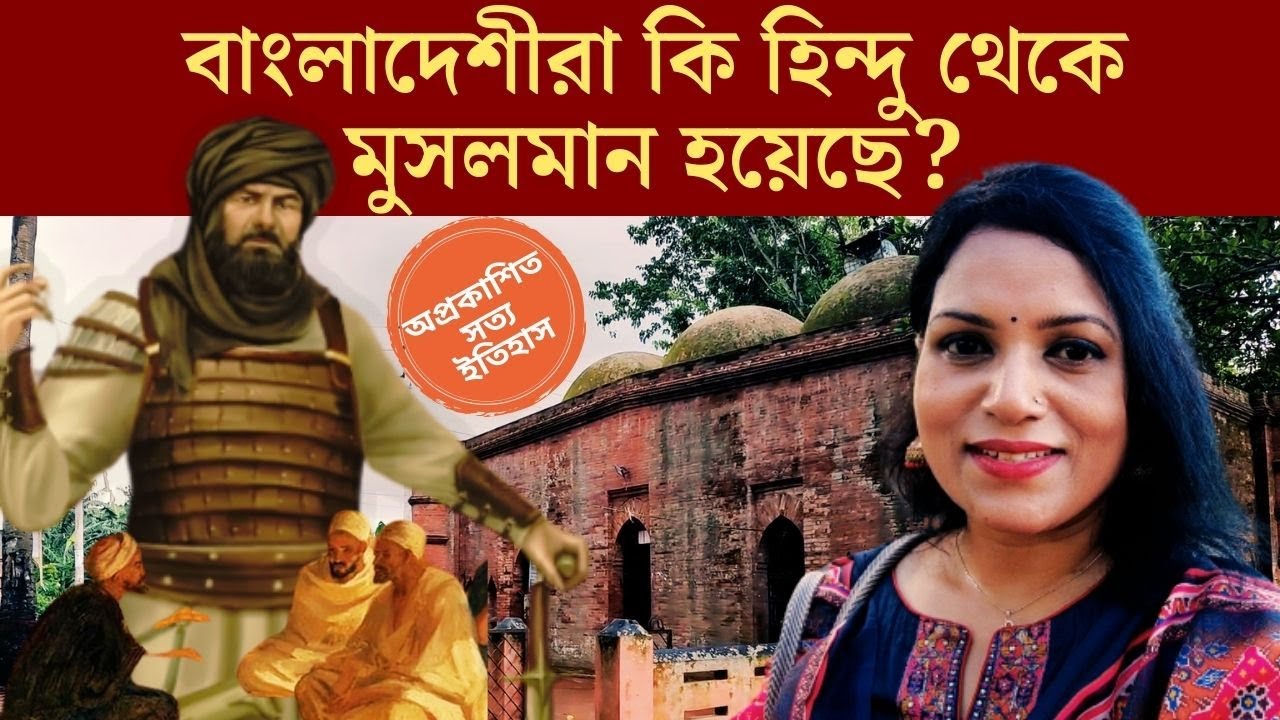 কিভাবে বাংলা হলো মুসলমানদের? In search of a Muslim city hidden underground. Jhenaidah. Jessore.