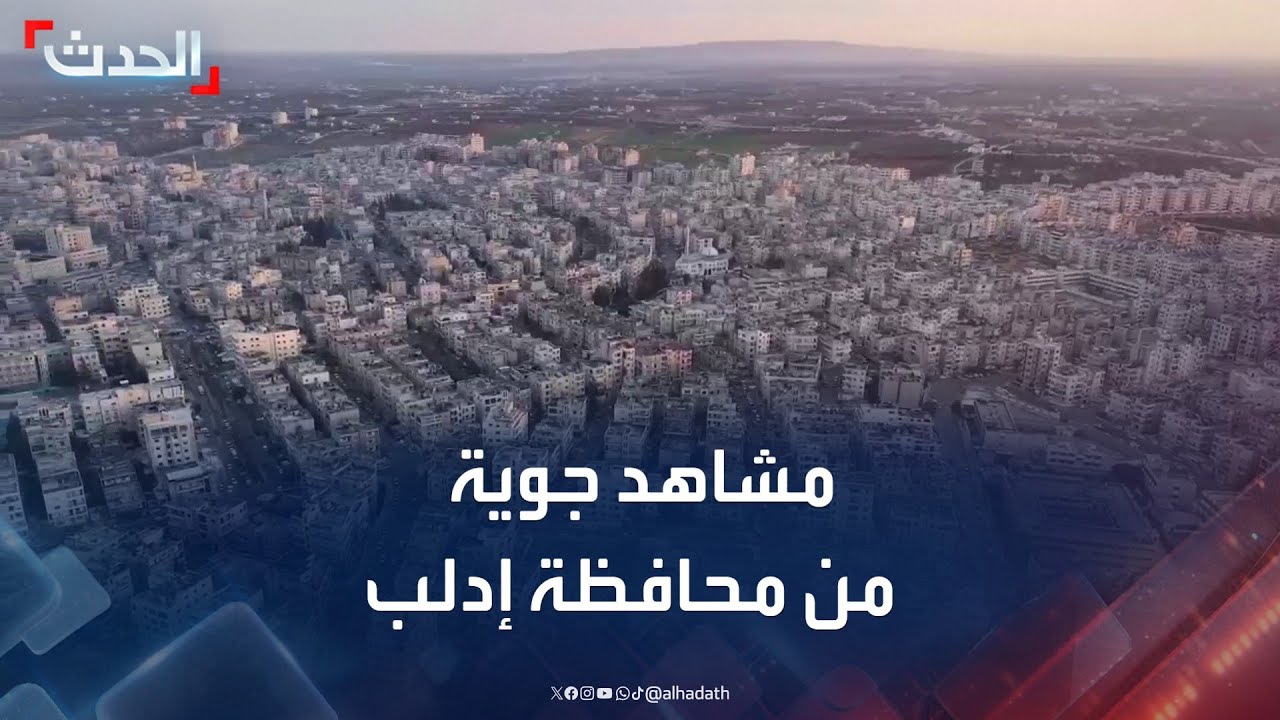 مشاهد جوية خاصة لـ
