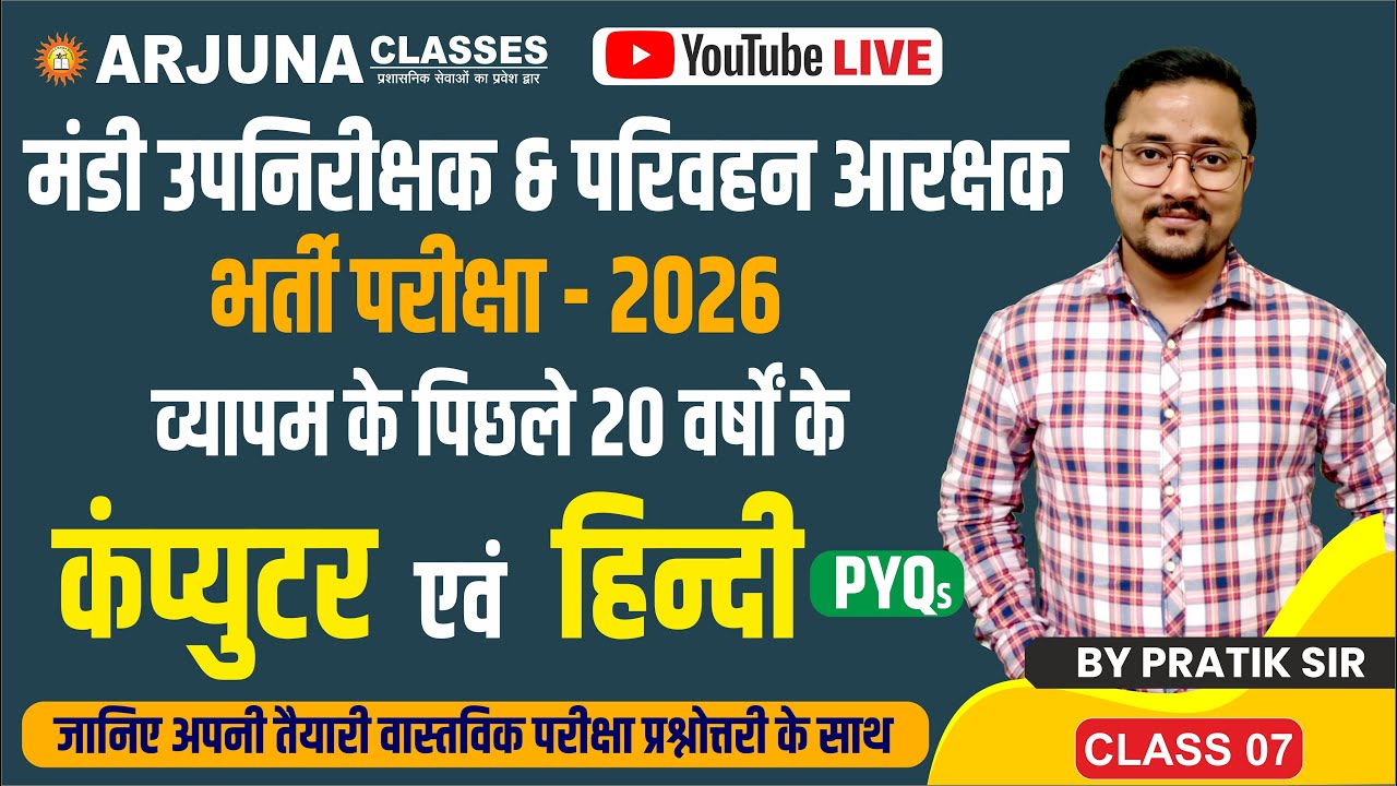 क्लास 07 | मंडी उपनिरीक्षक एवं परिवहन आरक्षक की सम्पूर्ण तैयारी  | द्वारा - प्रतीक सर