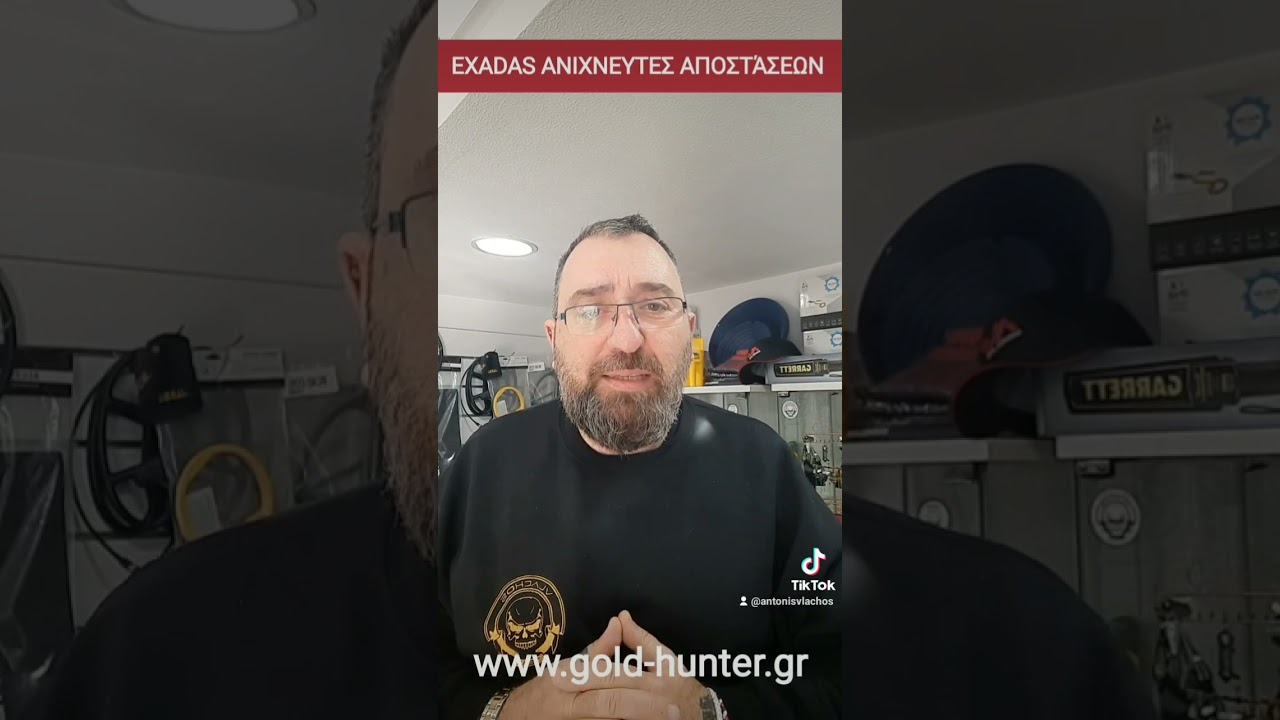 EXADAS ΑΝΙΧΝΕΥΤΕΣ ΧΡΥΣΟΥ  ΑΠΟΣΤΑΣΗΣ - GOLD HUNTER .VT
