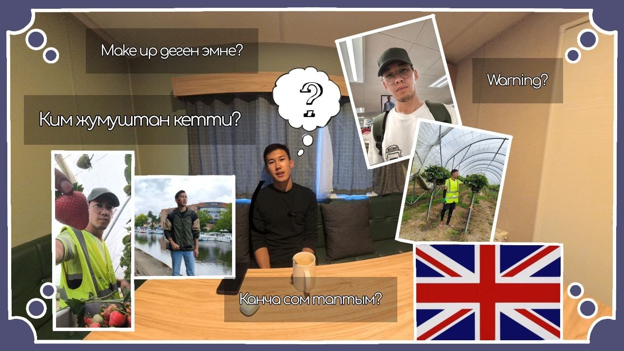 Фермада иштеп эмнени тушундум? 1-болум