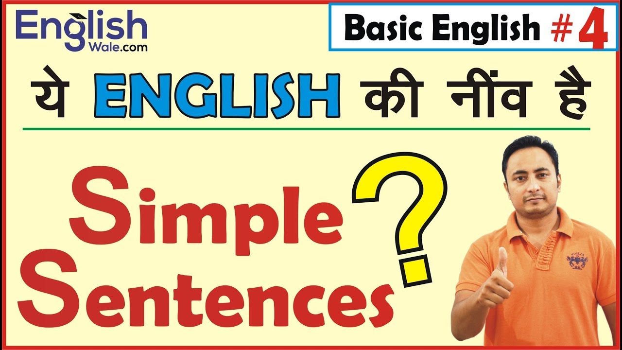Simple Sentences सीखें| English Grammar Lesson for Beginners
