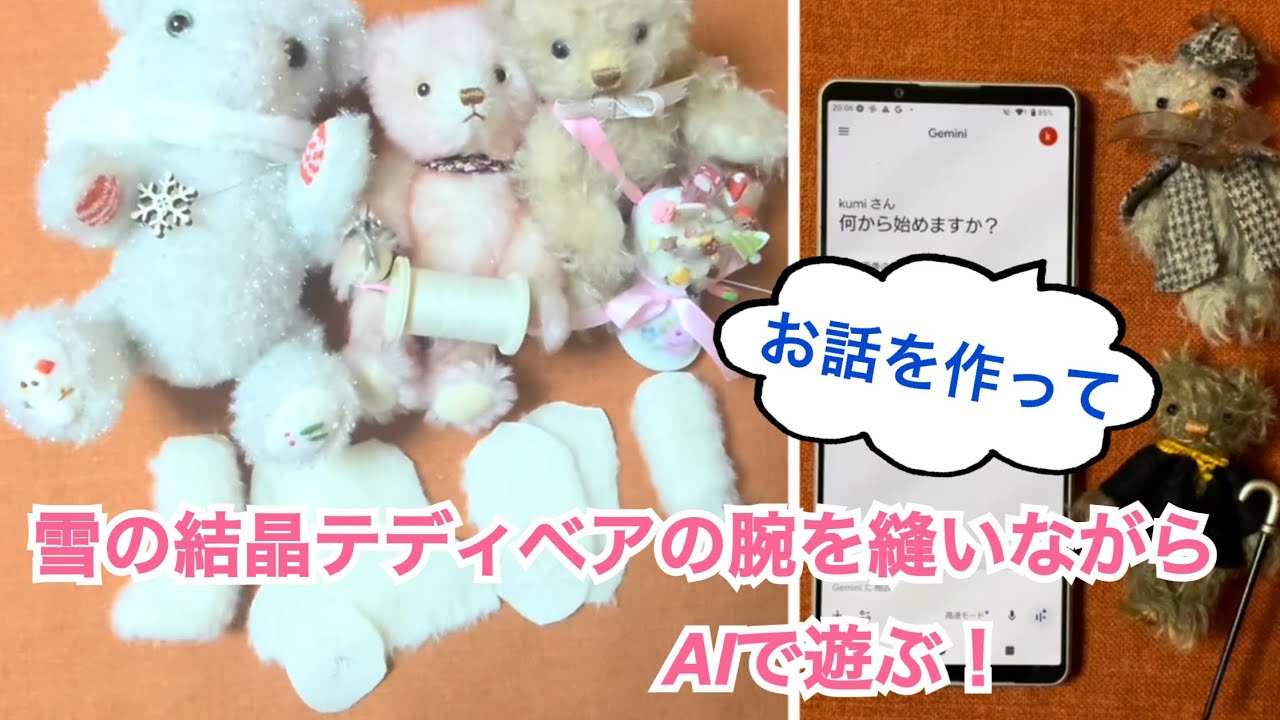 雪の結晶テディベアの腕を縫いながらAIにシャーロックホームズの短編を作ってもらう