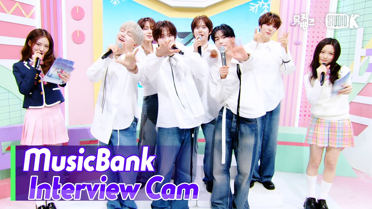 [MusicBank Interview Cam] 투어스 (TWS  Interview) l @MusicBank KBS 260213