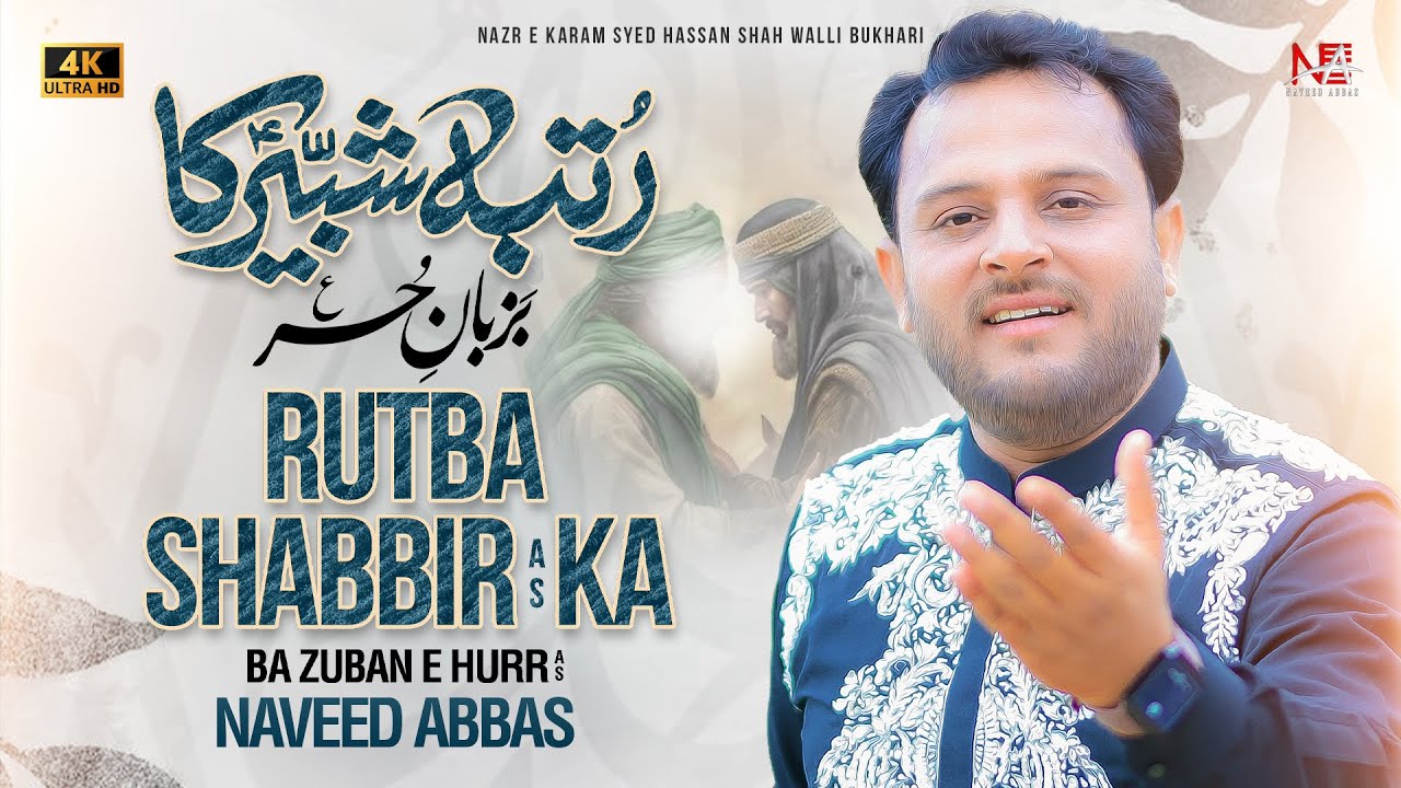 Rutba Shabbir A.s Ka | رتبہ شبیرؑ کا | Naveed Abbas | New Qasida Mola Imam Hussain As - Qasida 2025