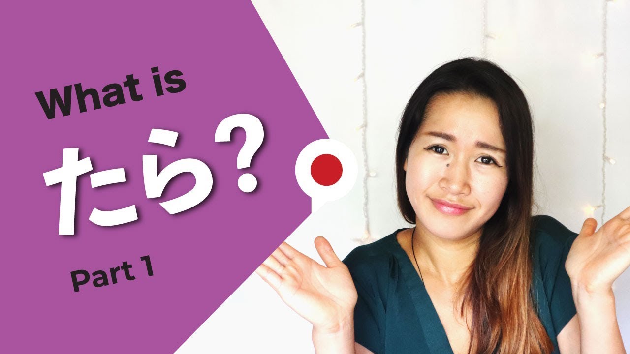 【IF】in Japanese たら compete guide