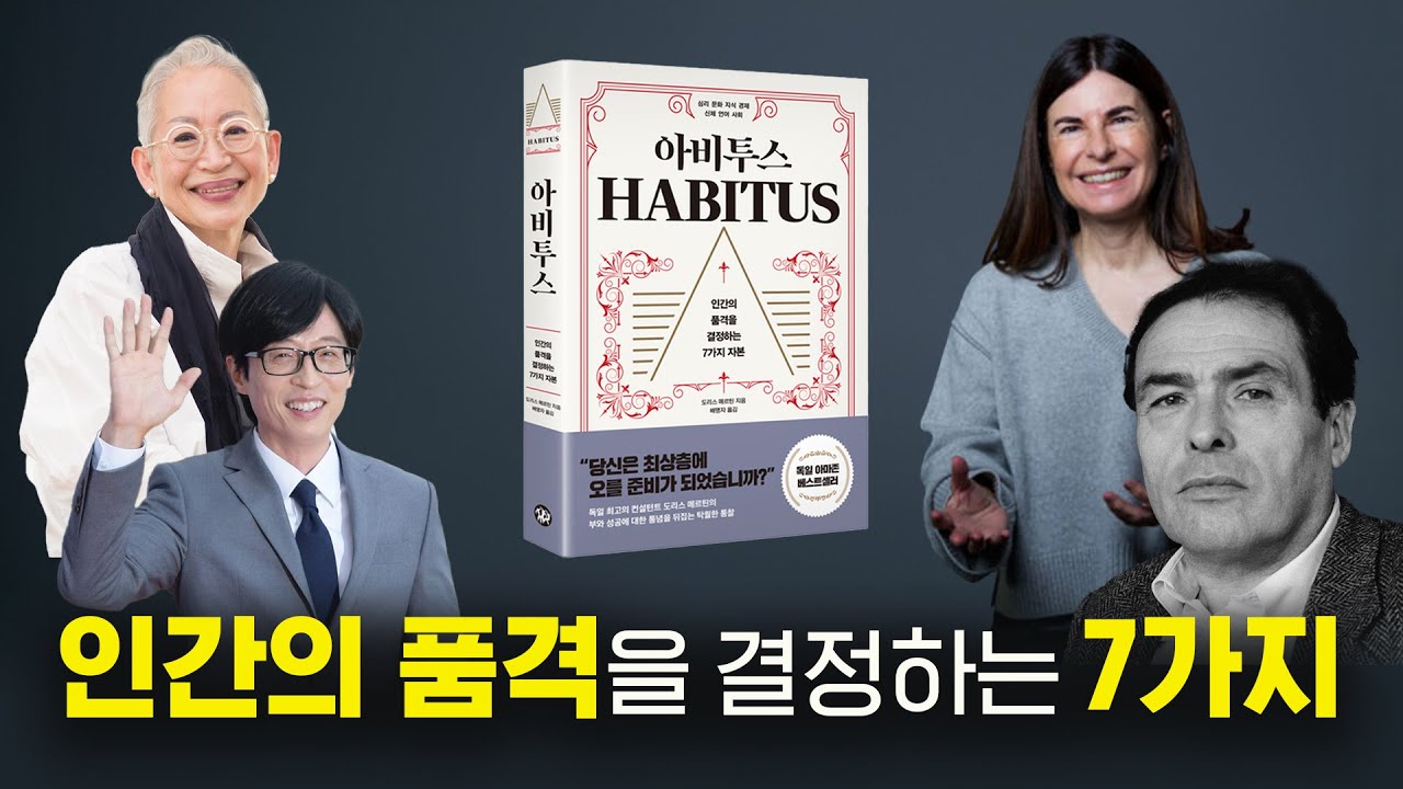 인간의 품격을 결정하는 7가지, 