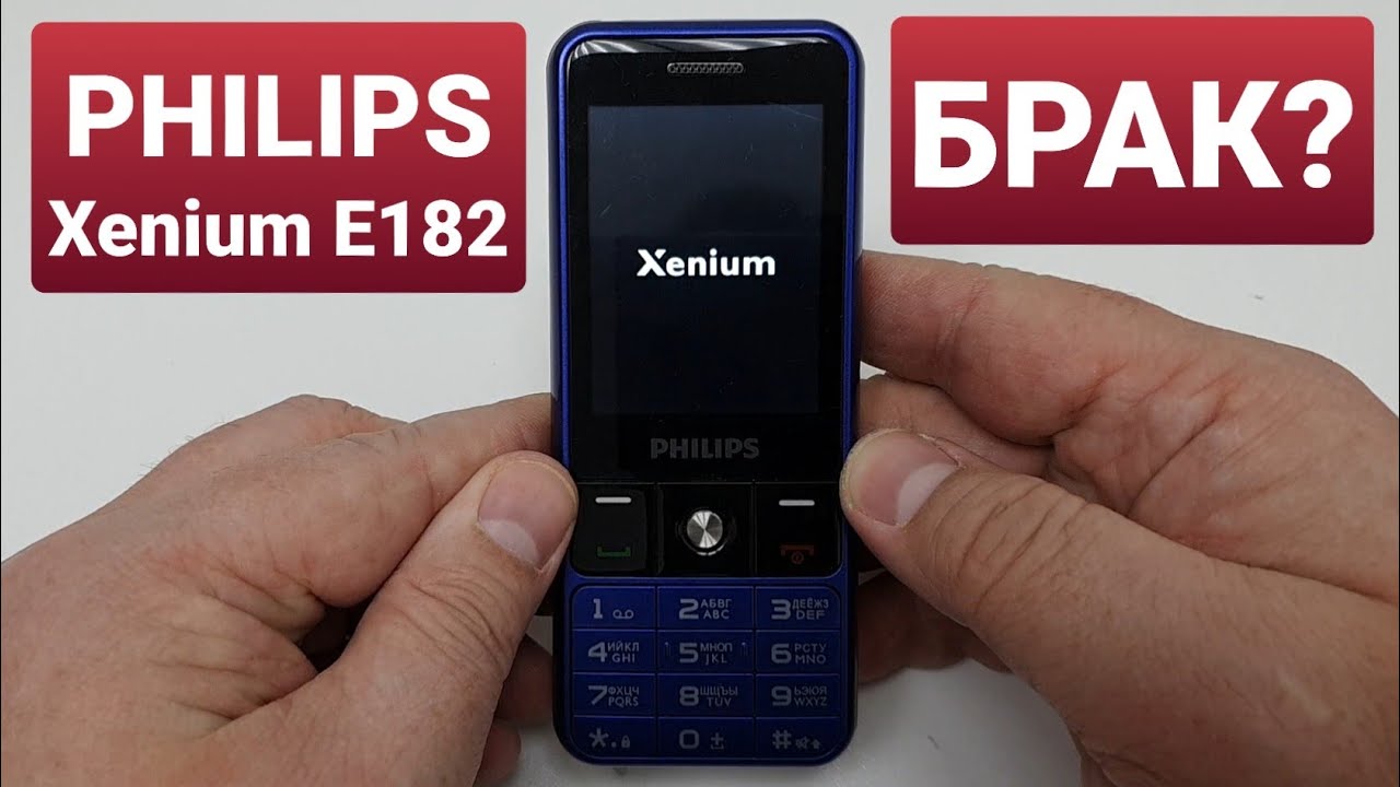 PHILIPS XENIUM E182 sound distortion / искажение звука