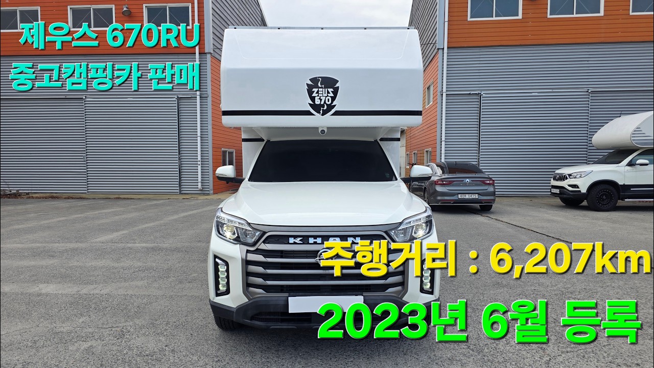 (판매)예스알브이 제우스 670RU 중고 캠핑카 판매