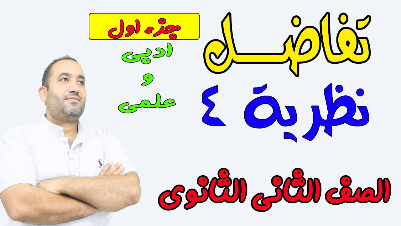 حل النهايات باستخدام نظرية4 الدرس الثالث تفاضل الصف الثانى الثانوى علمى وادبى 2022