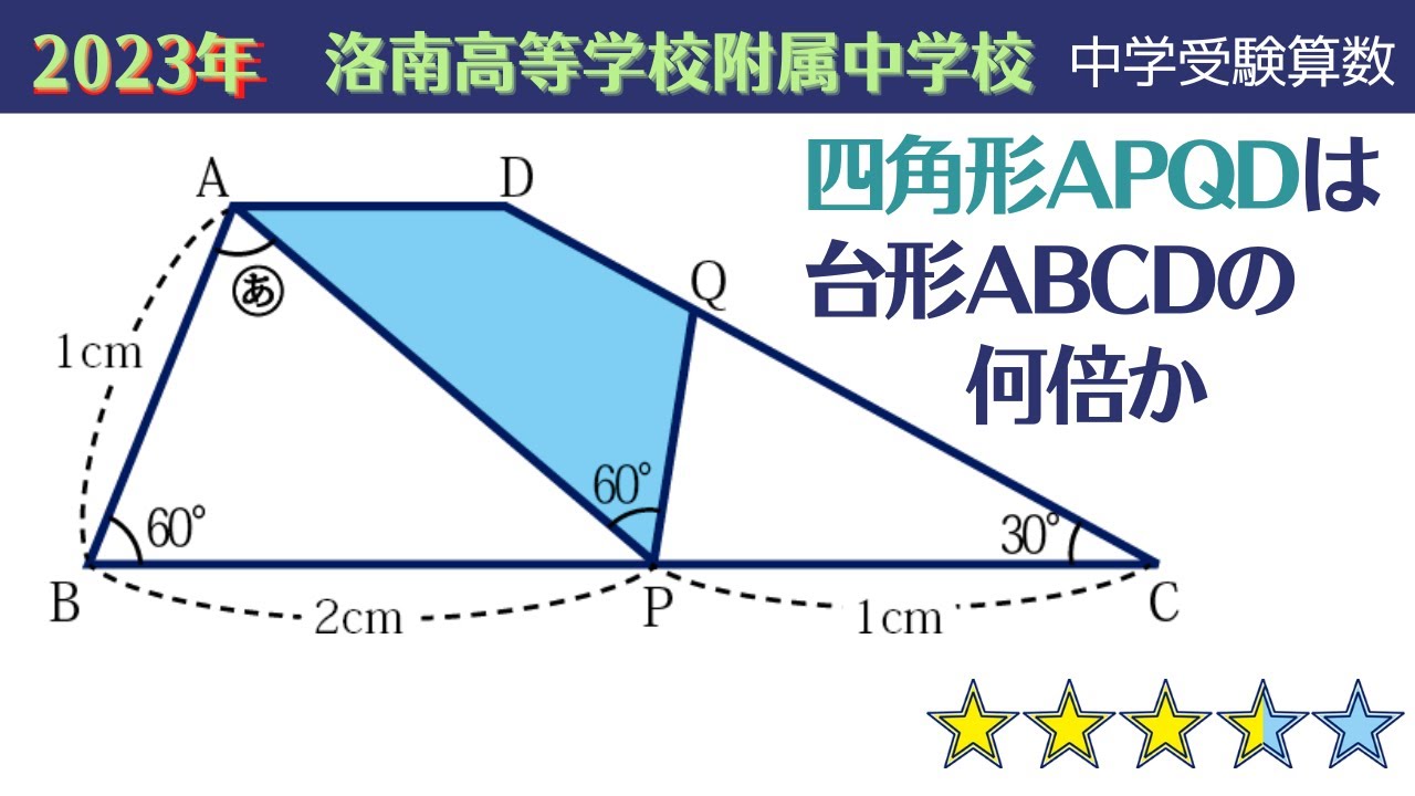 【中学受験算数】平面図形　どんな図形かを見抜く　2023年　洛南高等学校附属中学校【最難関クラス/偏差値up】