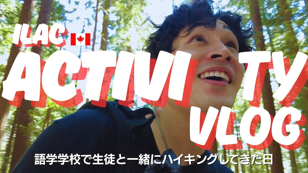 ILAC Activity Vlog | アクティビティで生徒とハイキングした日
