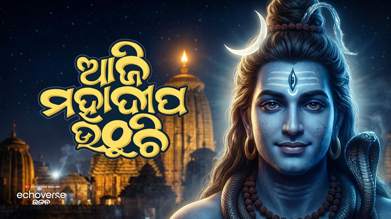 Aji Mahadipa Uthuchi | New Odia Jagara Bhajan 2026 | EchoVerse Bhajan | Shivratri Special