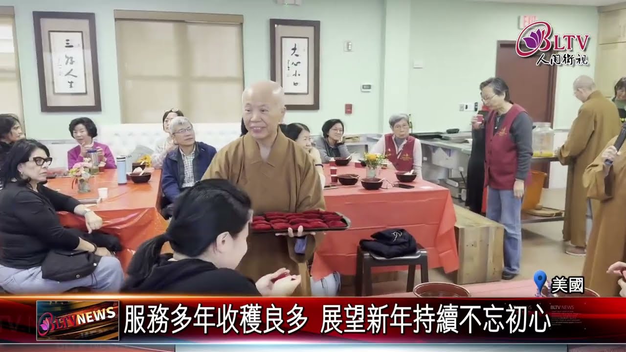 20260122香雲寺表揚優秀義工 感恩發心護持道場｜@FGSBLTV