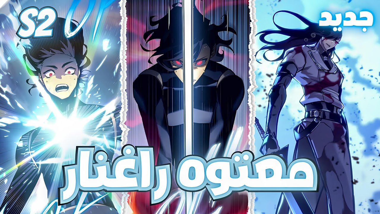 يعود أضعف وريث لعشيرة السيف لينتقم من قتلة والدته بعد حصوله على نظام ترقية اسطوري 🤯 | ملخص مانهوا