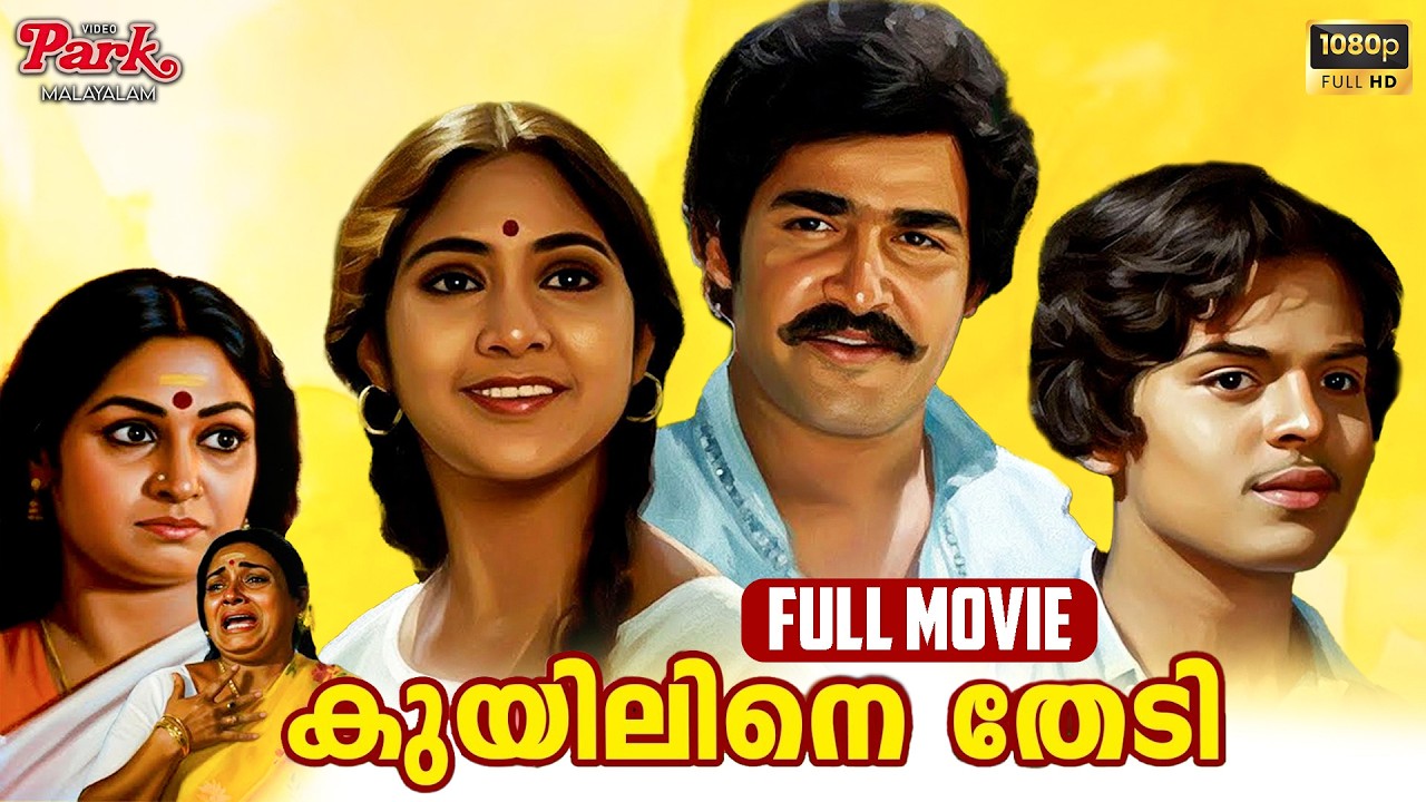Kuyiline Thedi Full Malayalam Movie HD | Mohanlal | Rohini | Raghu | Video Park Malayalam