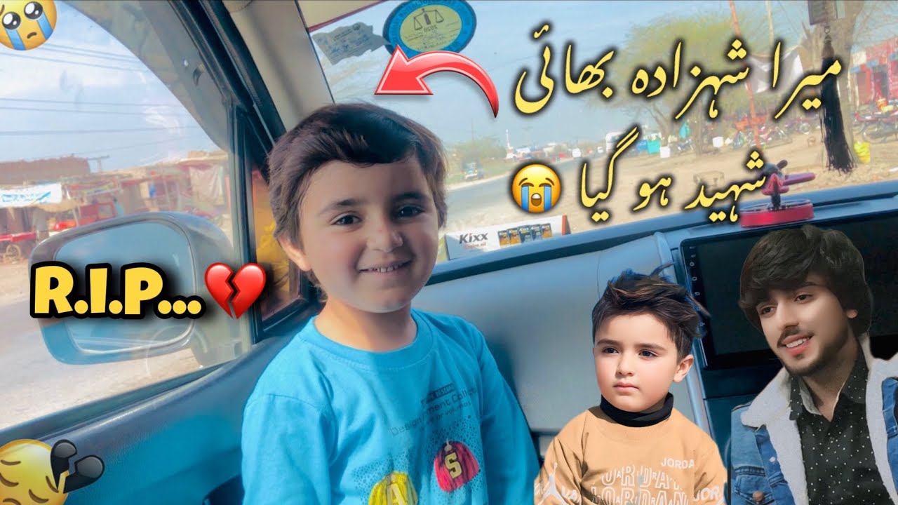 Mera Shezada Bhai Shaheed Ho Gya 😭💔 || Shaheed kaisy Hoa ? 🥹 