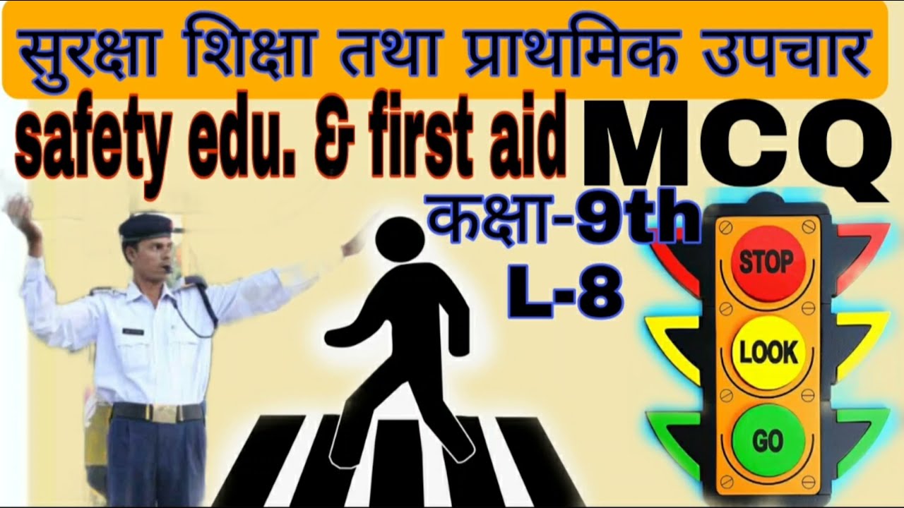 PHE-9th L-8 MCQ safety education and first aid # सुरक्षा शिक्षा तथा प्राथमिक उपचार # road safety #