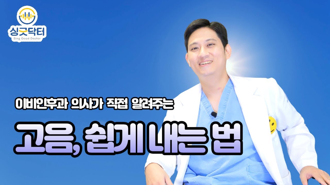 고음불가? 이 영상 하나로 끝내세요! 🔥 가성으로 두성 뚫기🔥 거기에 내시경을 곁들인 고음불가 패턴 분석 - 두성 믹스보이스 가성 고음