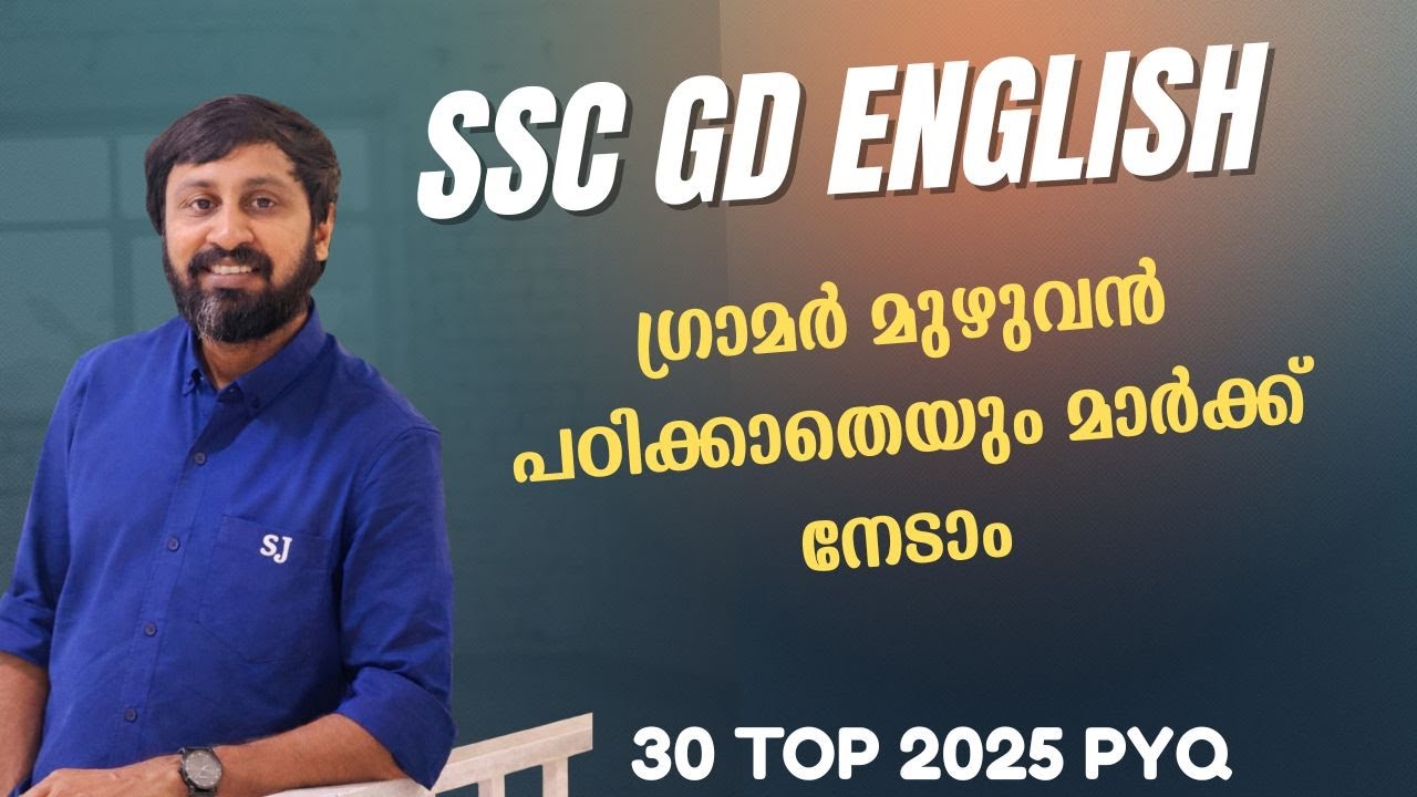 «Топ-30 вопросов по английскому языку для экзамена SSC ​​GD #sscgdexam #sscgdsyllabus #sscgd»