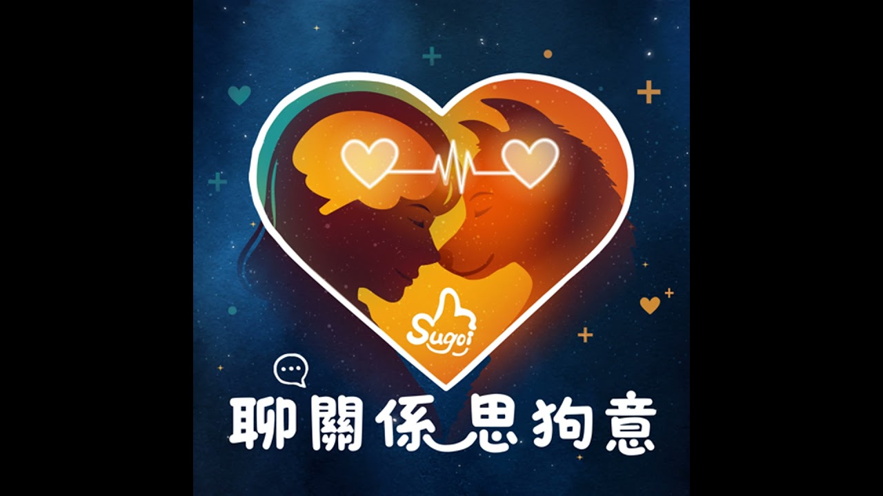 【特別企劃｜抽獎活動】分享聊關係思狗意，一起把溫暖送出去（至 2026/4/6）