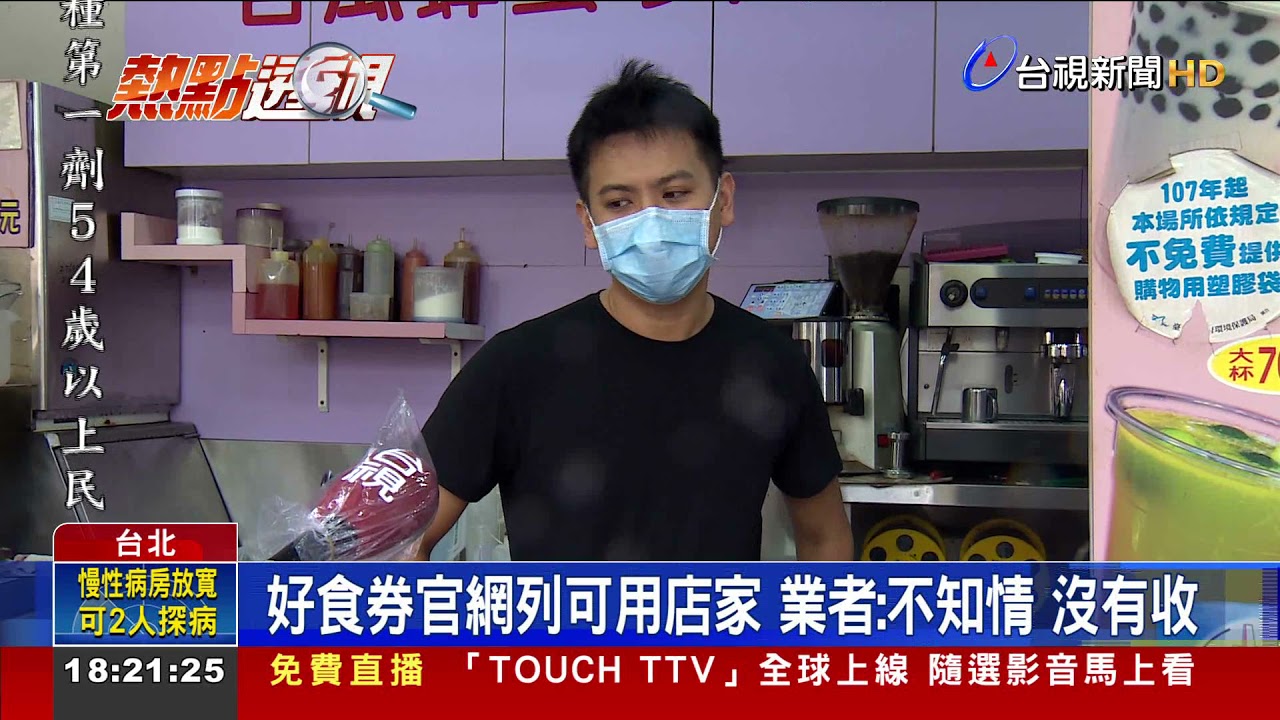 店家不知情.無設備 好食券被批