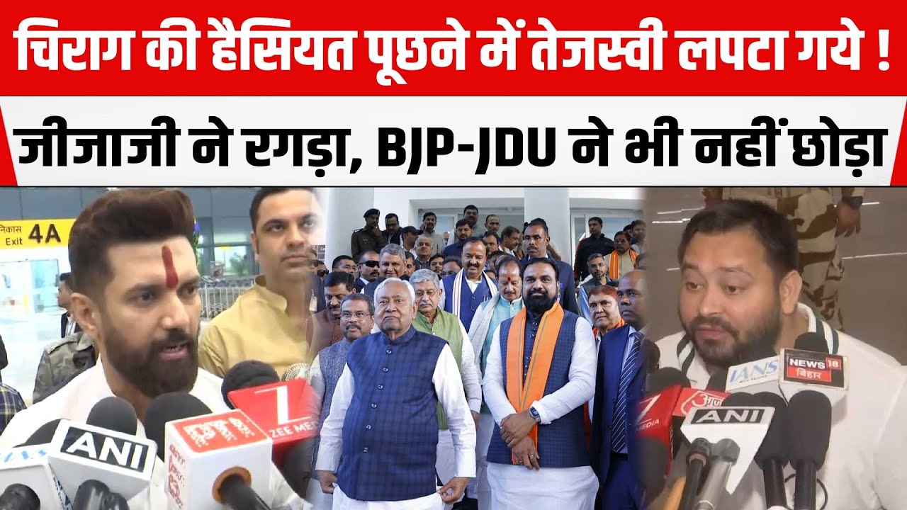 Chirag Paswan की क्या है हैसियत ? RJD को बताया जीजाजी Arun Bharti ने,Tejashwi को लपेटा JDU-BJP ने भी