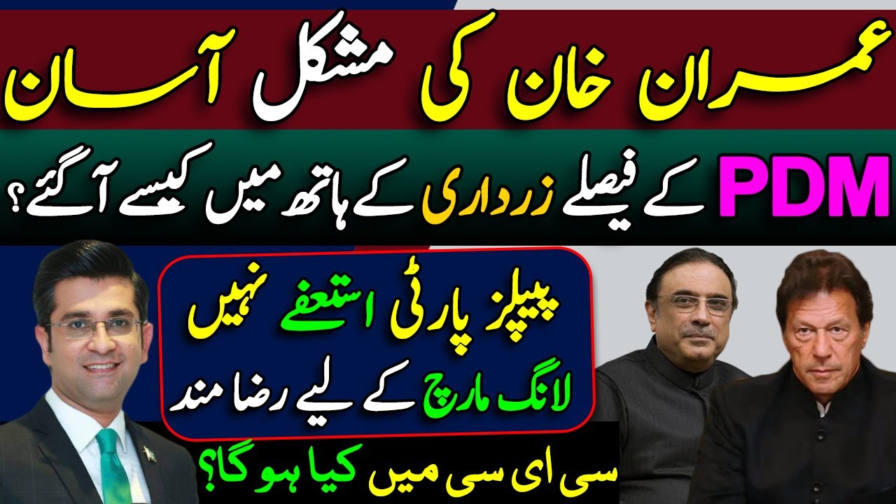 PPP Agrees for Long March but not for Resignations || Asif Ali Zardari || Mudasser Iqbal