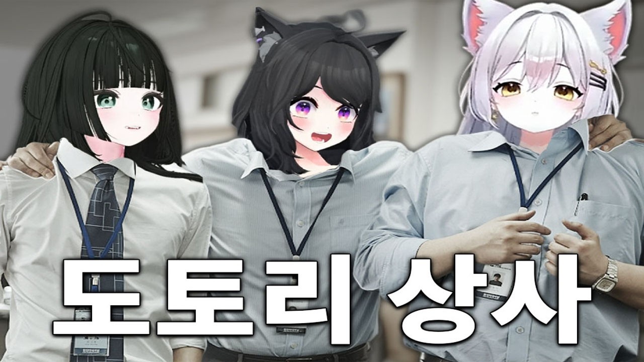 좋소기업 도토리상사 [픽크타2 1화]